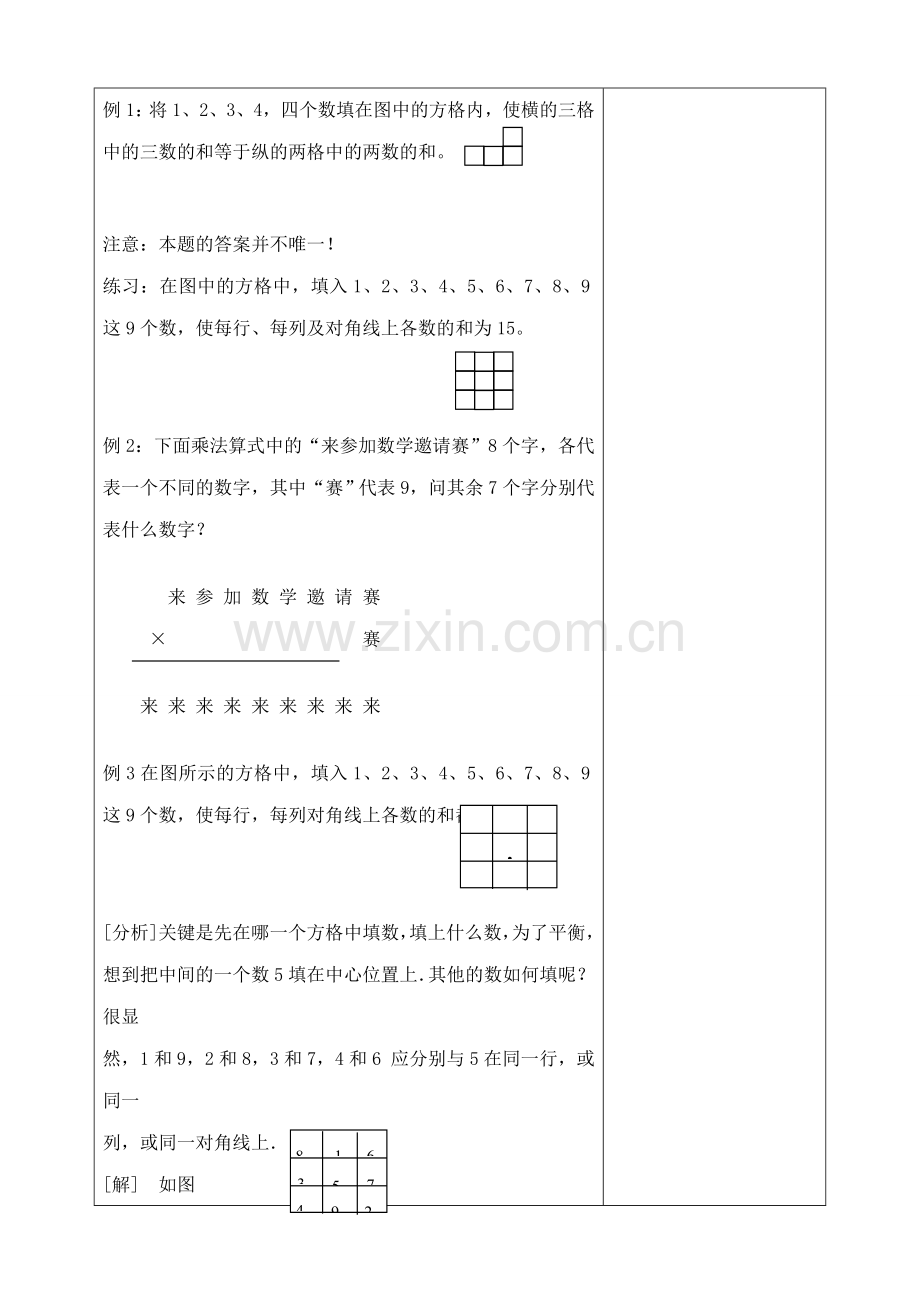 华师大版七年级数学上册让我们来做数学3.doc_第2页