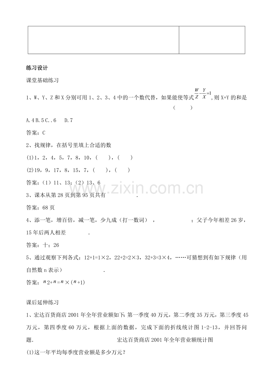 华师大版七年级数学上册让我们来做数学3.doc_第3页