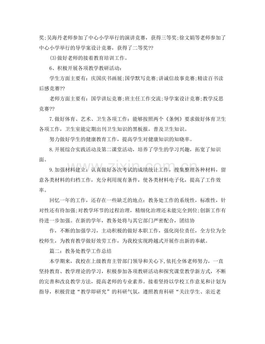 教学工作参考总结教务处教学工作年终参考总结.docx_第3页