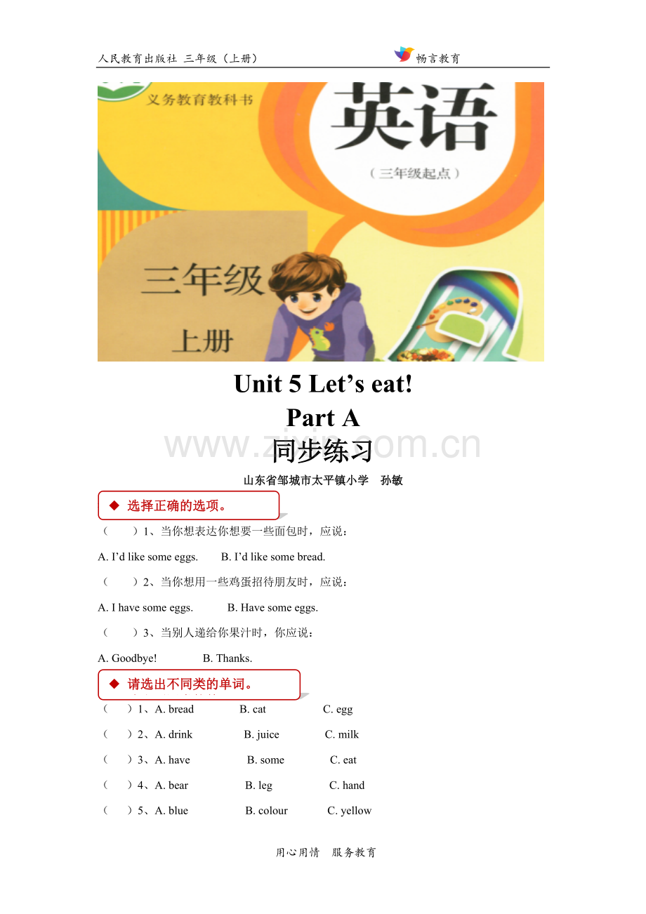 【同步练习】Unit-5-Part-A(人教).docx_第1页