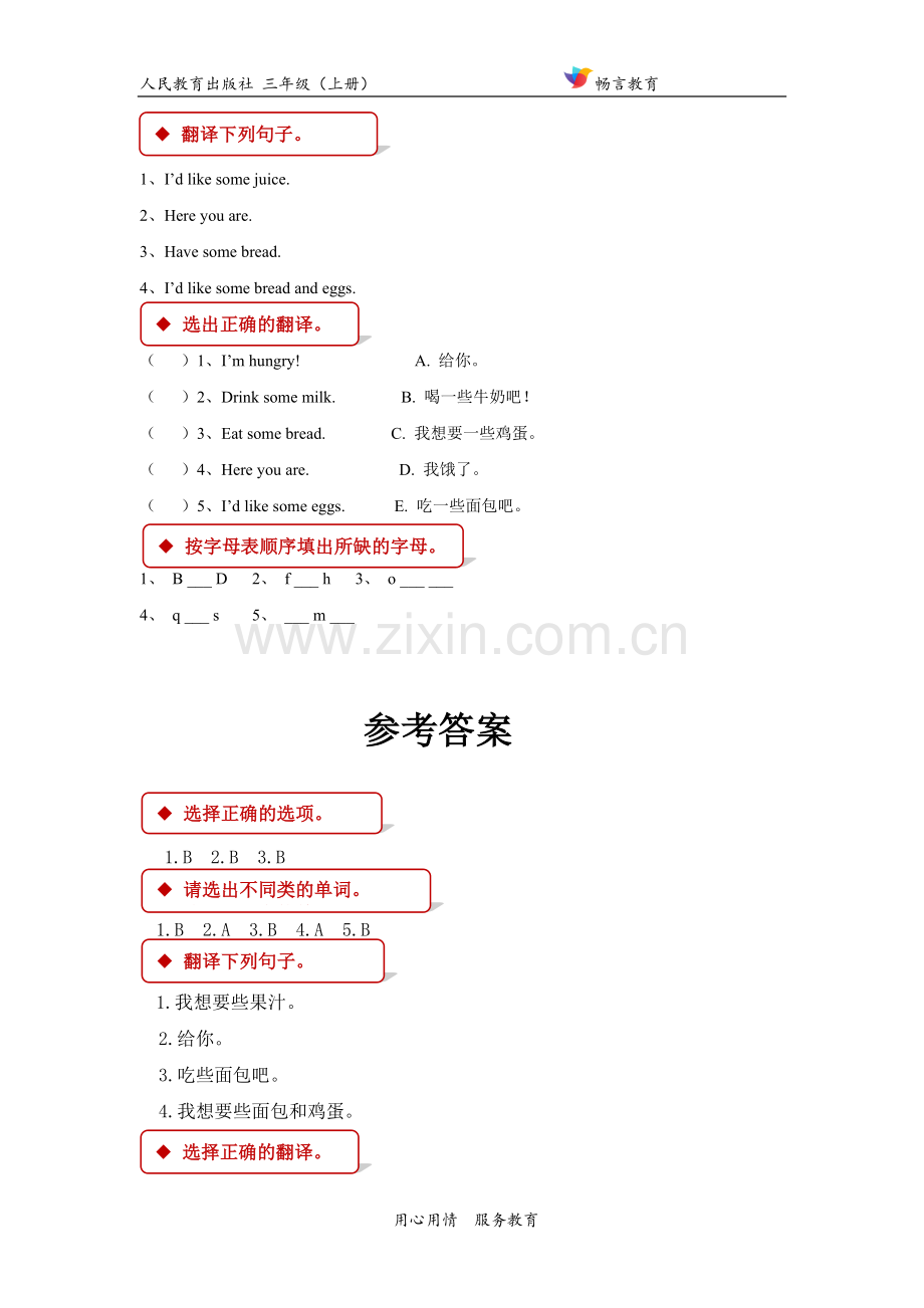 【同步练习】Unit-5-Part-A(人教).docx_第2页