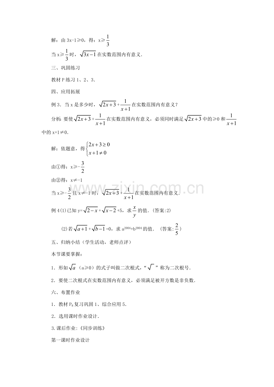 黑龙江省虎林市九年级数学上册 二次根式（第一课时）教案 新人教版.doc_第3页