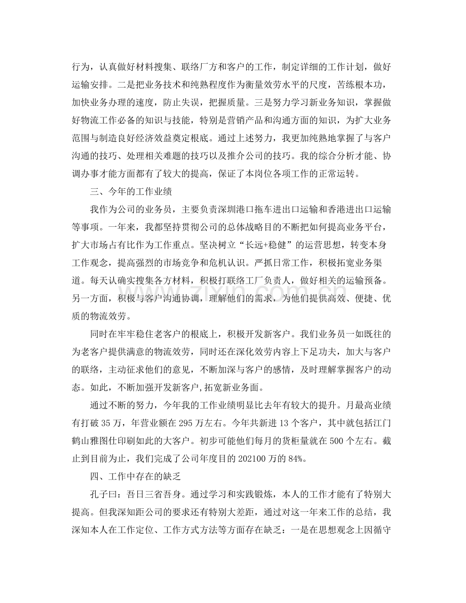 业务员个人年度工作参考总结范文.docx_第2页