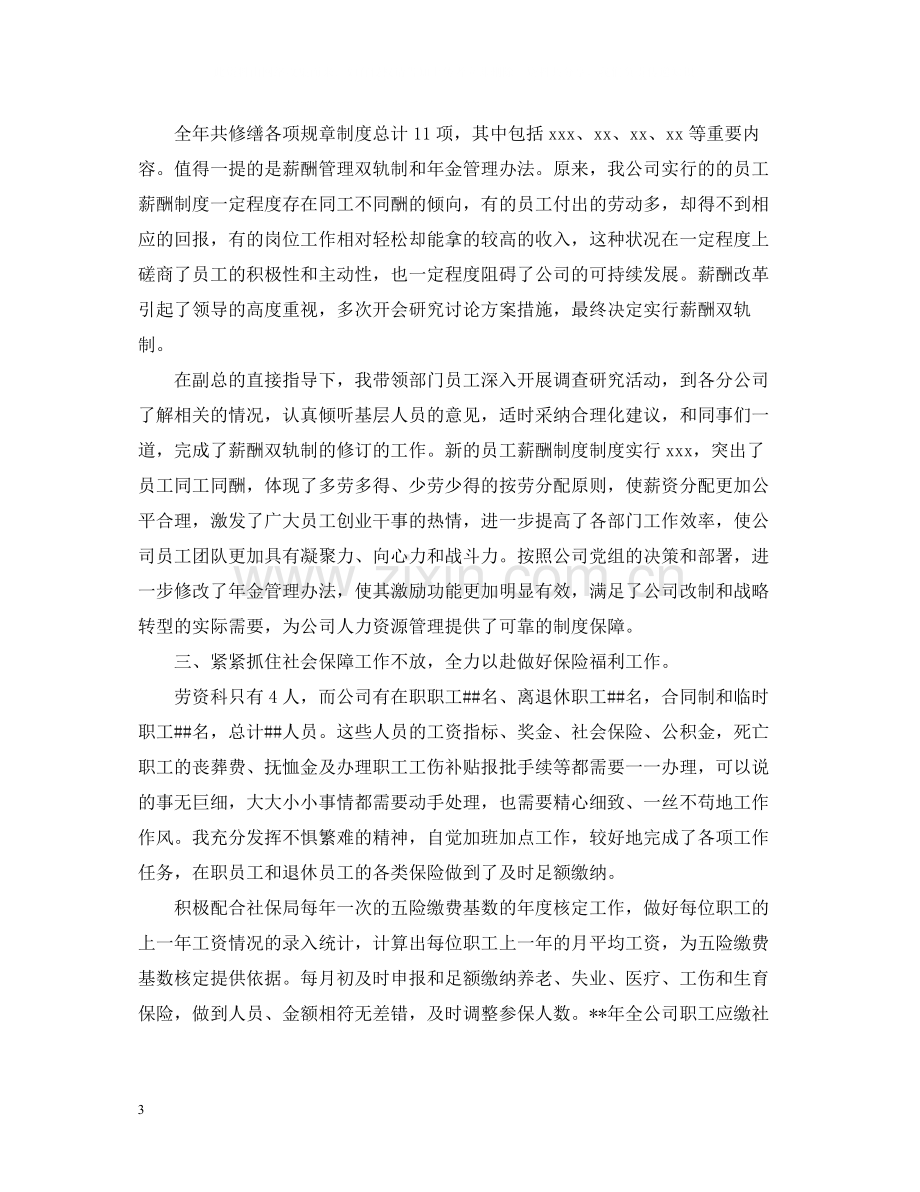 人力资源助理个人年底工作总结2.docx_第3页