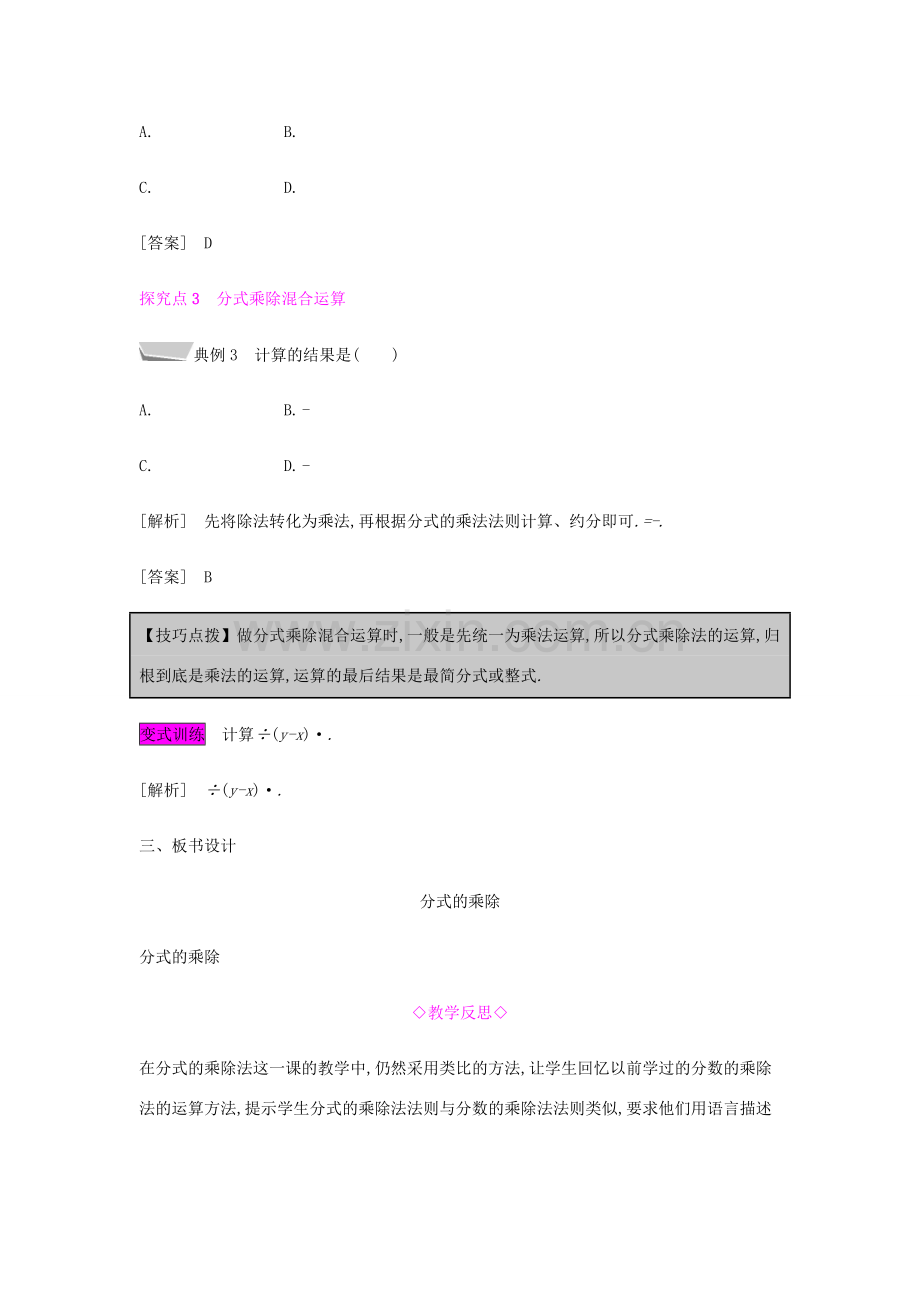 秋八年级数学上册 第十五章《分式》15.2 分式的运算 15.2.1 分式的乘除 15.2.1.1 分式的乘除教案 （新版）新人教版-（新版）新人教版初中八年级上册数学教案.doc_第3页