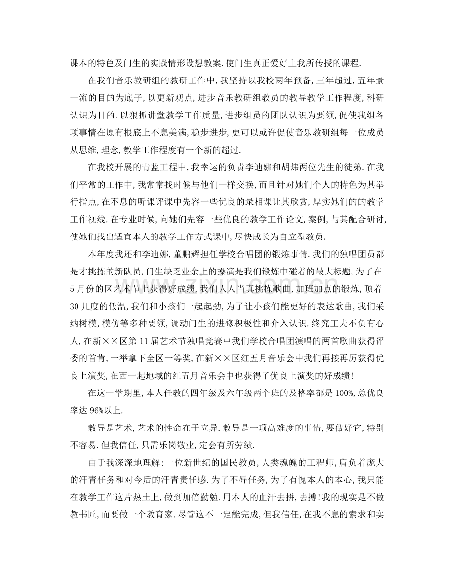 2021年教师党员年终参考总结.docx_第2页