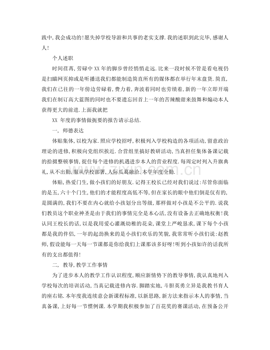 2021年教师党员年终参考总结.docx_第3页