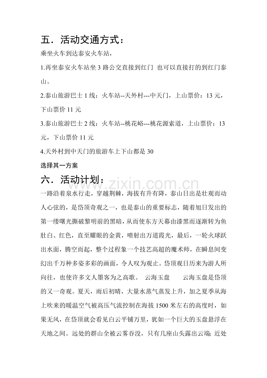 泰山出游计划书.doc_第2页