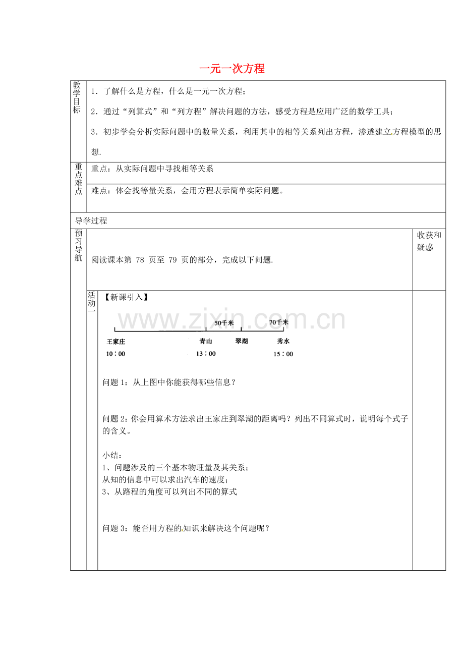 （遵义专版）七年级数学上册 3.1.1 一元一次方程教案1 （新版）新人教版-（新版）新人教版初中七年级上册数学教案.doc_第1页