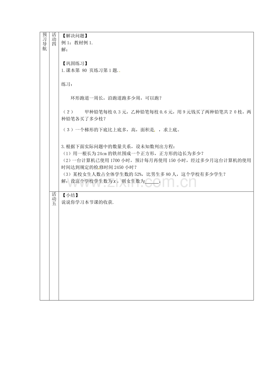 （遵义专版）七年级数学上册 3.1.1 一元一次方程教案1 （新版）新人教版-（新版）新人教版初中七年级上册数学教案.doc_第3页