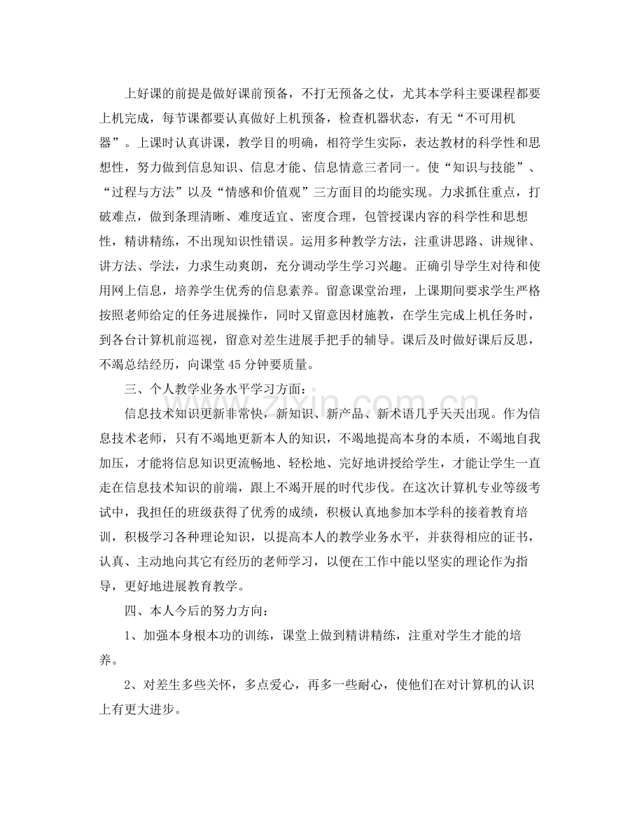 2021年度工作参考总结小学一年级语文教师年度考核个人参考总结.docx_第2页