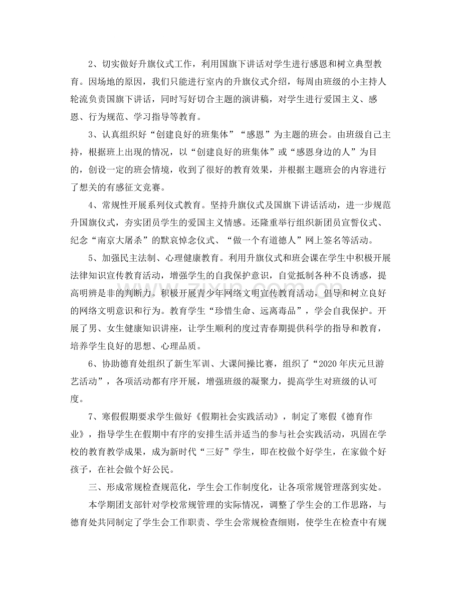 团支部工作总结报告.docx_第2页