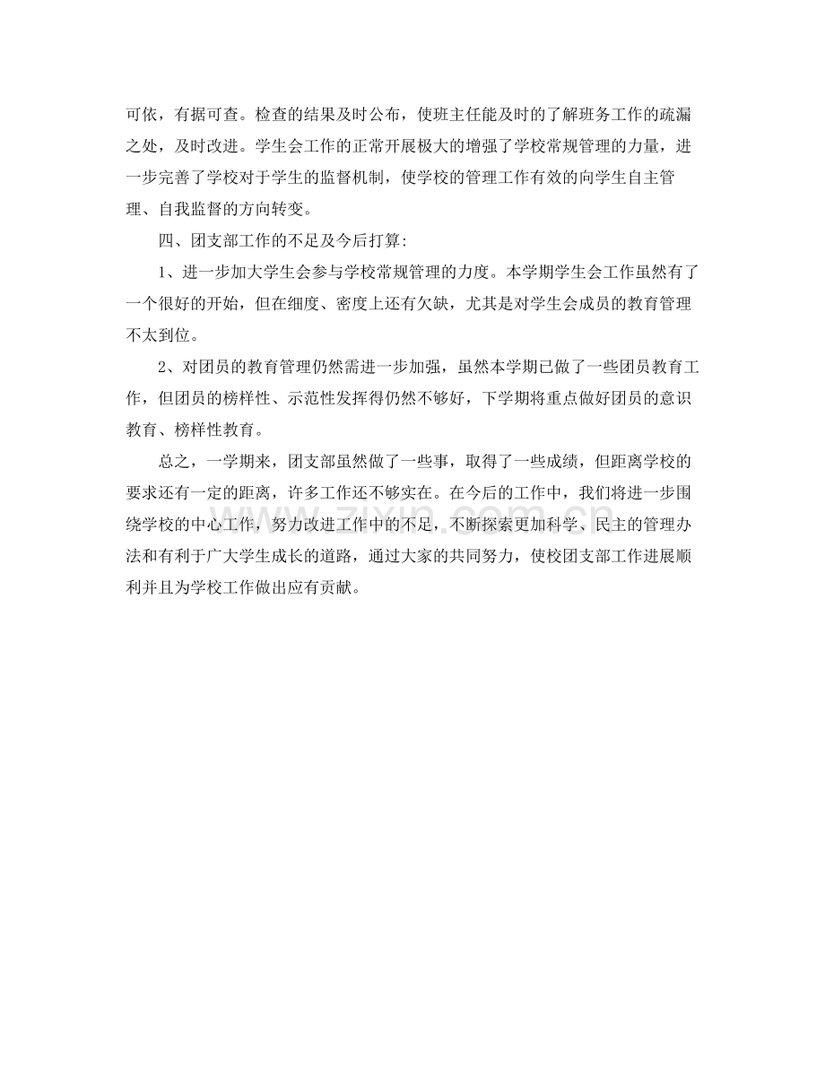 团支部工作总结报告.docx_第3页