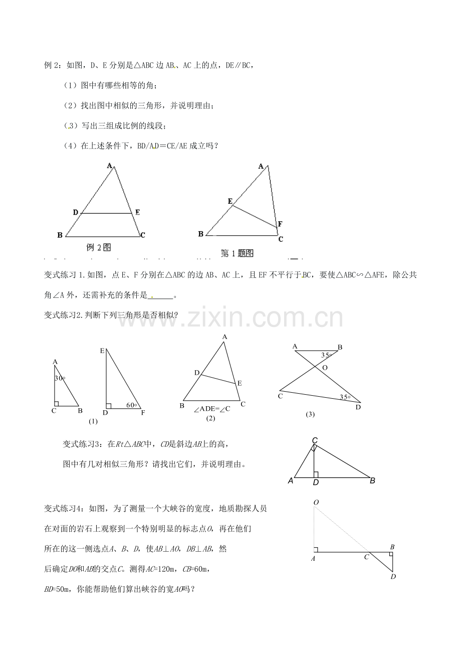 云南省昆明市艺卓高级中学八年级数学下册《4.6 相似三角形的条件》教学设计（1） 北师大版.doc_第3页