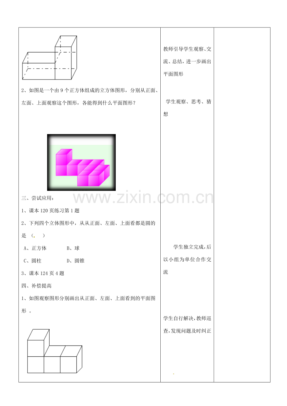 山东省郯城县第三初级中学七年级数学上册《几何图形》教案 新人教版.doc_第2页