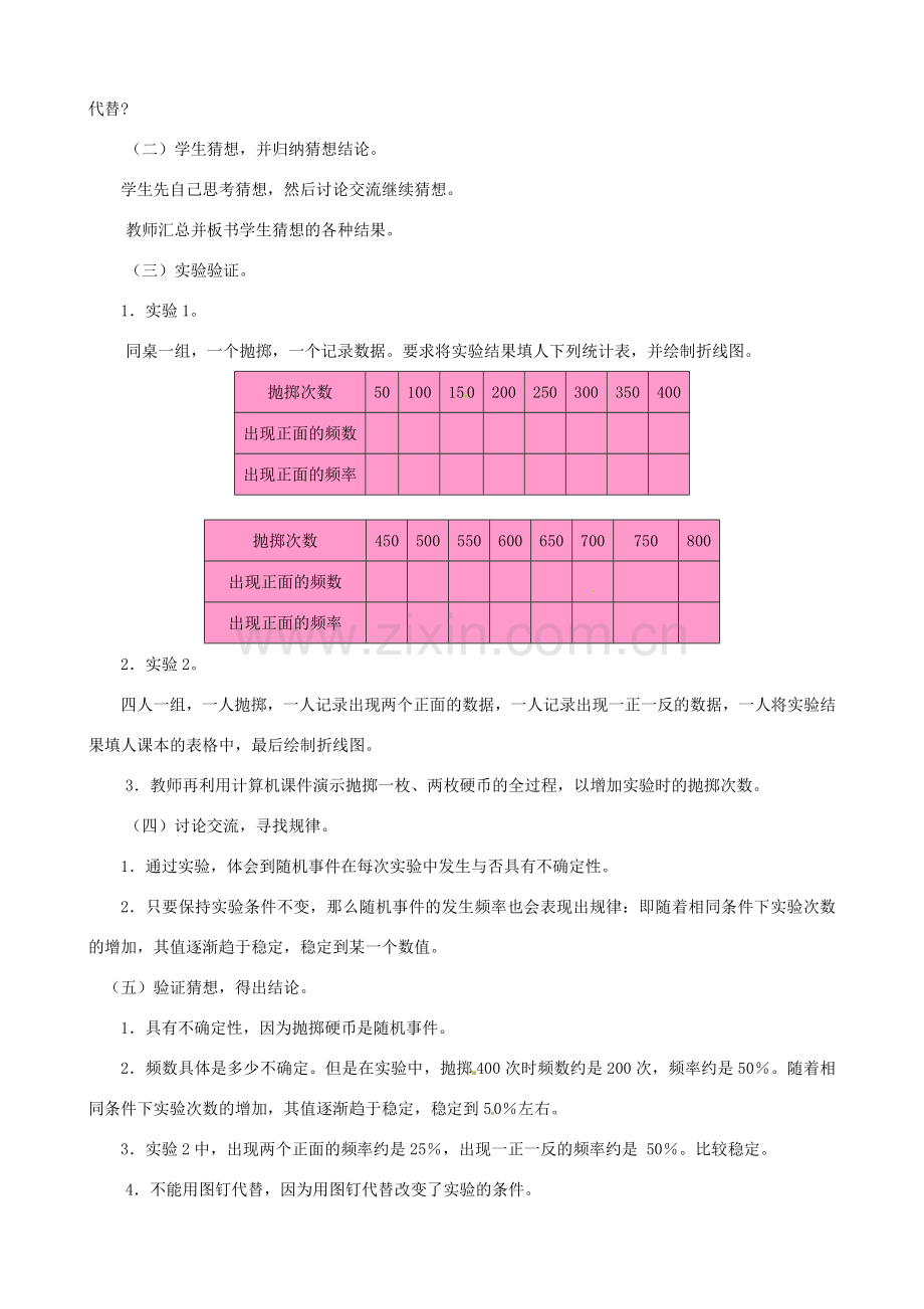 秋九年级数学上册 第三章 概率的进一步认识2 用频率估计概率教案1（新版）北师大版-（新版）北师大版初中九年级上册数学教案.doc_第2页