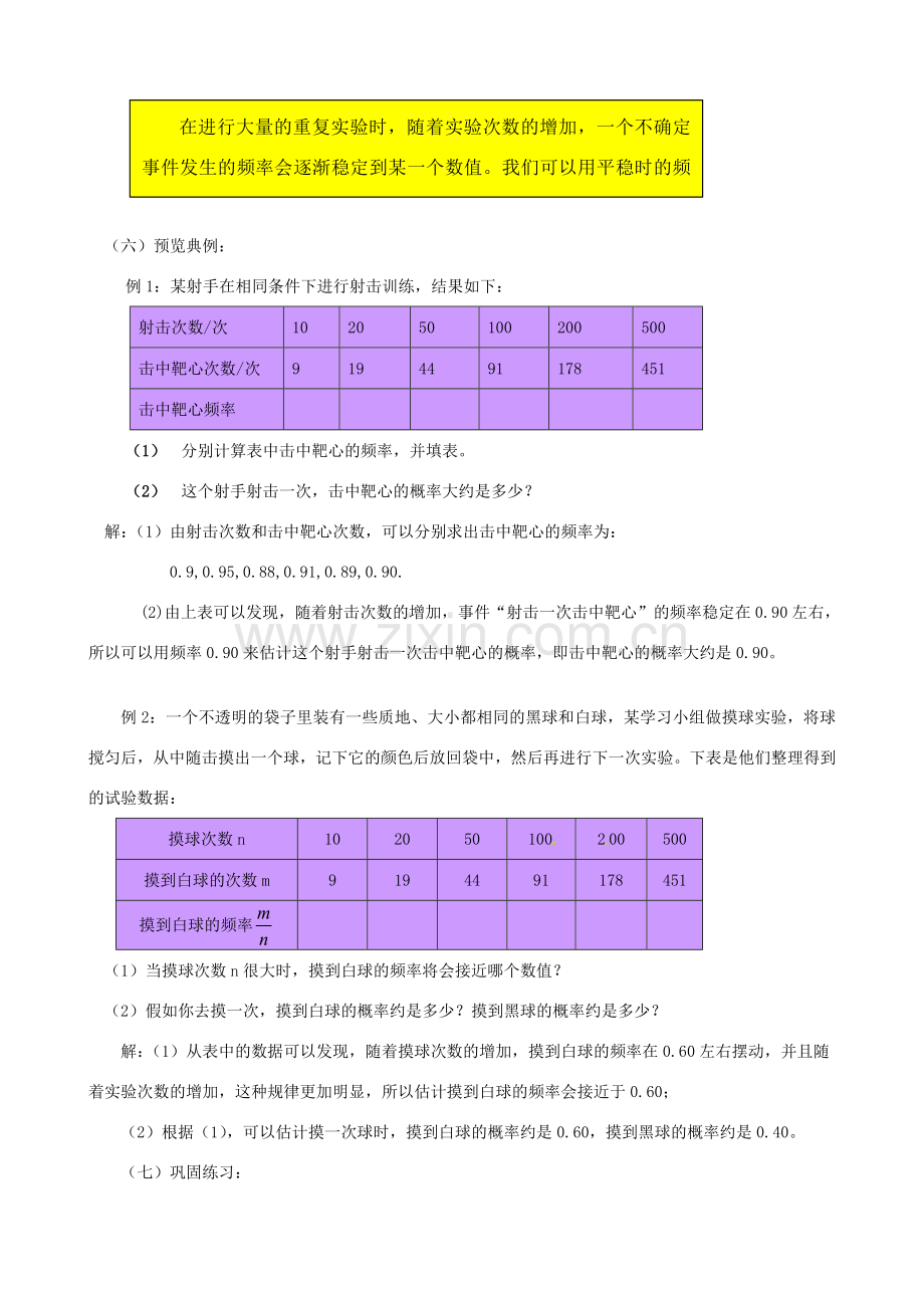 秋九年级数学上册 第三章 概率的进一步认识2 用频率估计概率教案1（新版）北师大版-（新版）北师大版初中九年级上册数学教案.doc_第3页