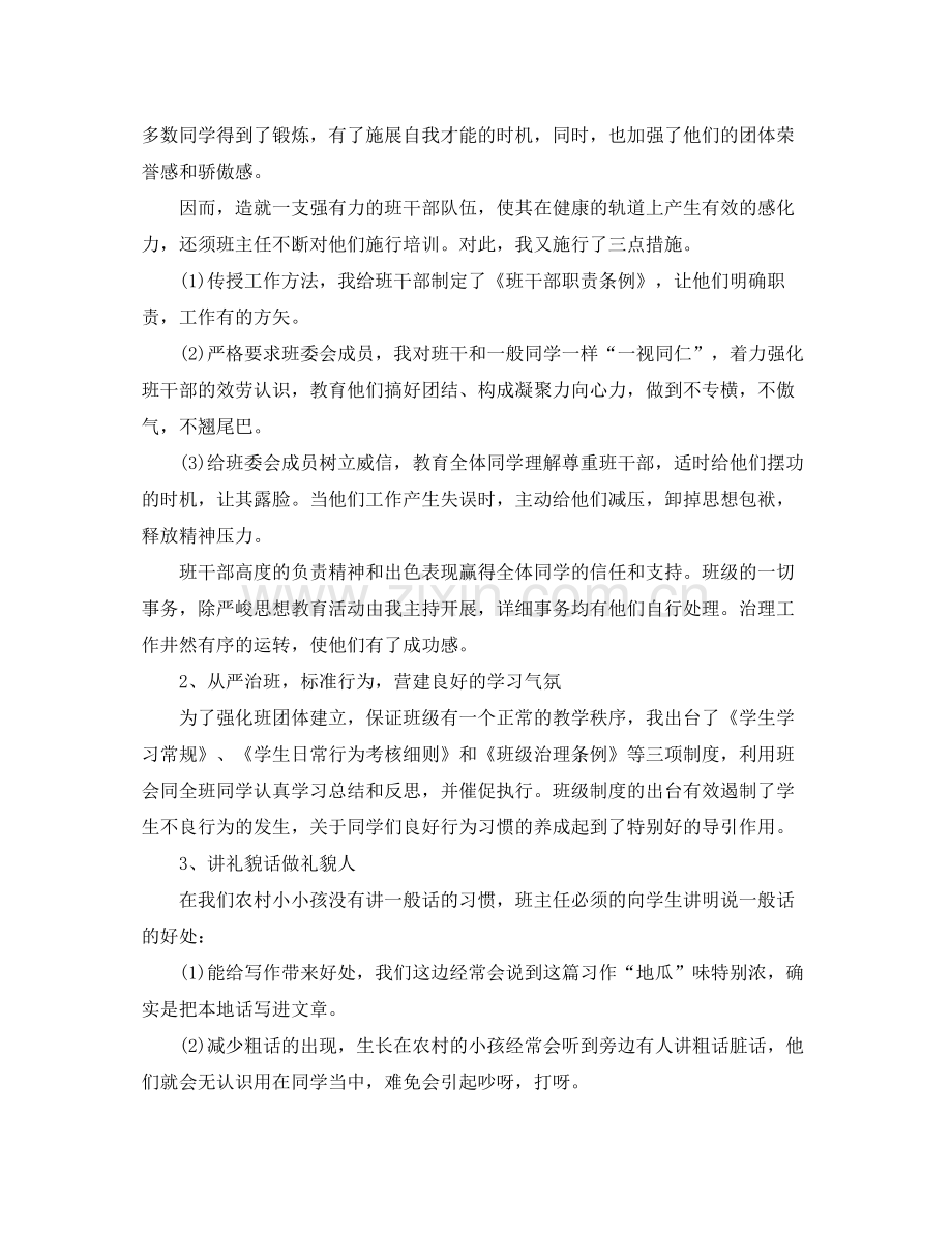 班主任班级管理个人工作参考总结.docx_第2页