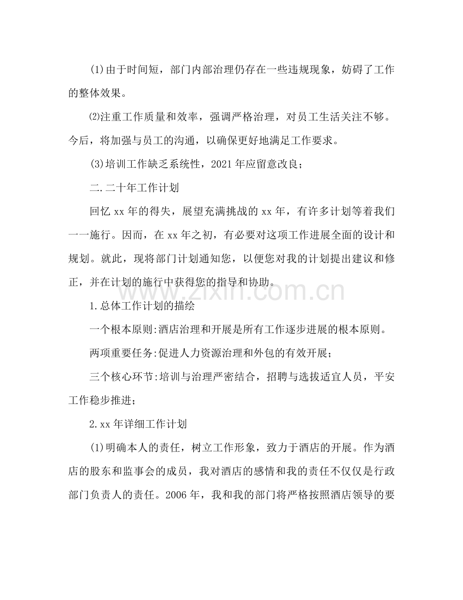 酒店经理年度工作个人参考总结.docx_第2页