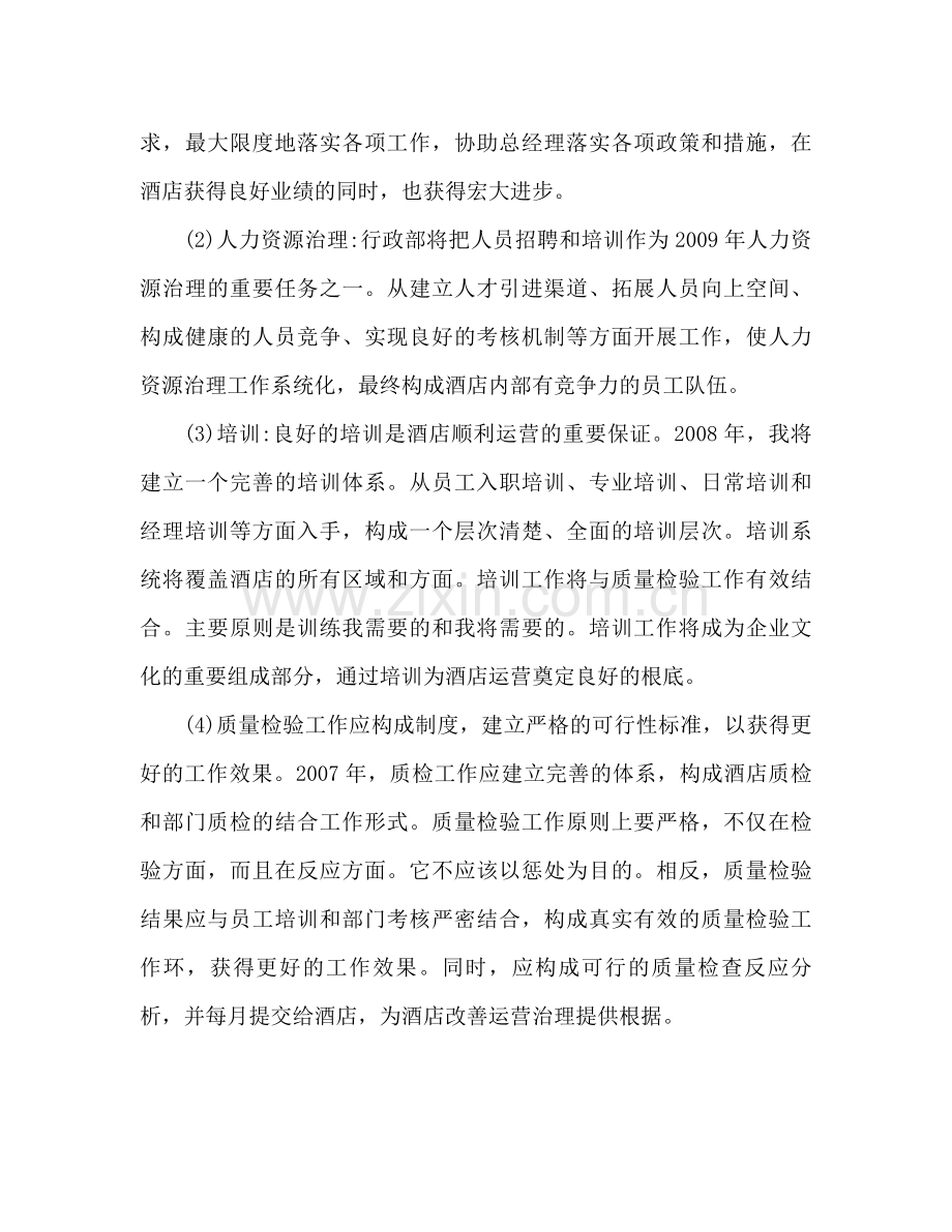 酒店经理年度工作个人参考总结.docx_第3页