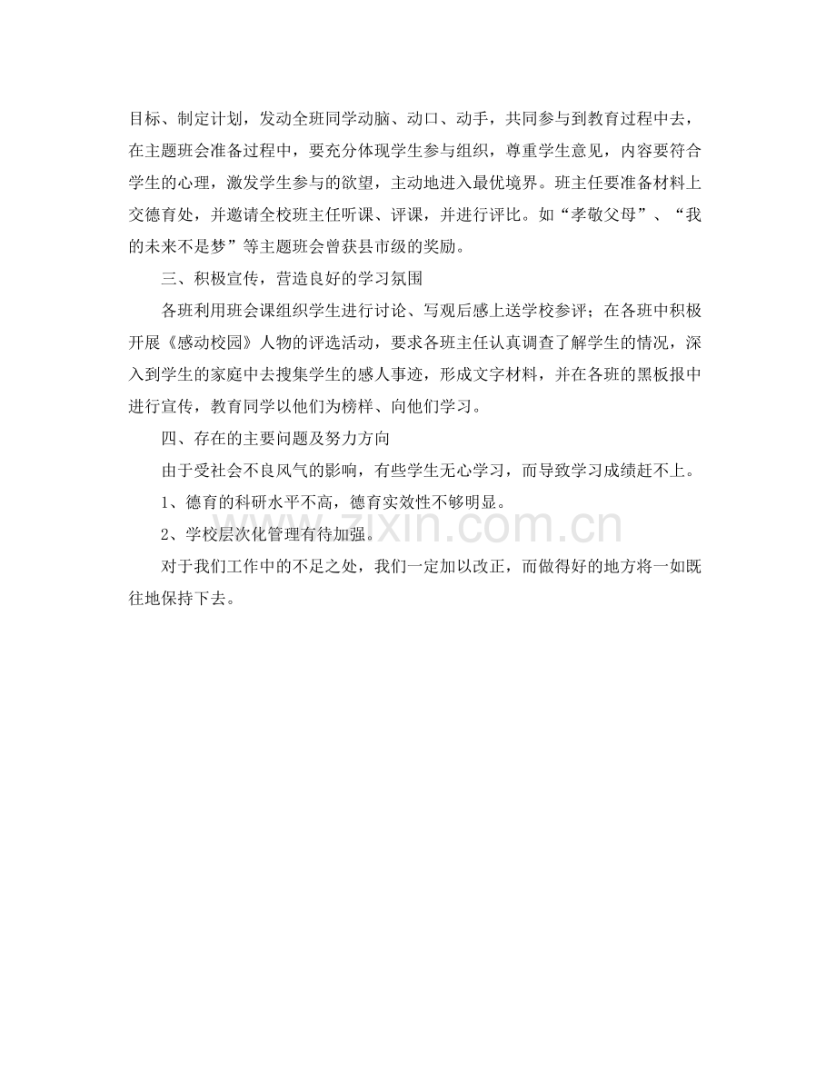 学校学期德育工作总结 .docx_第2页