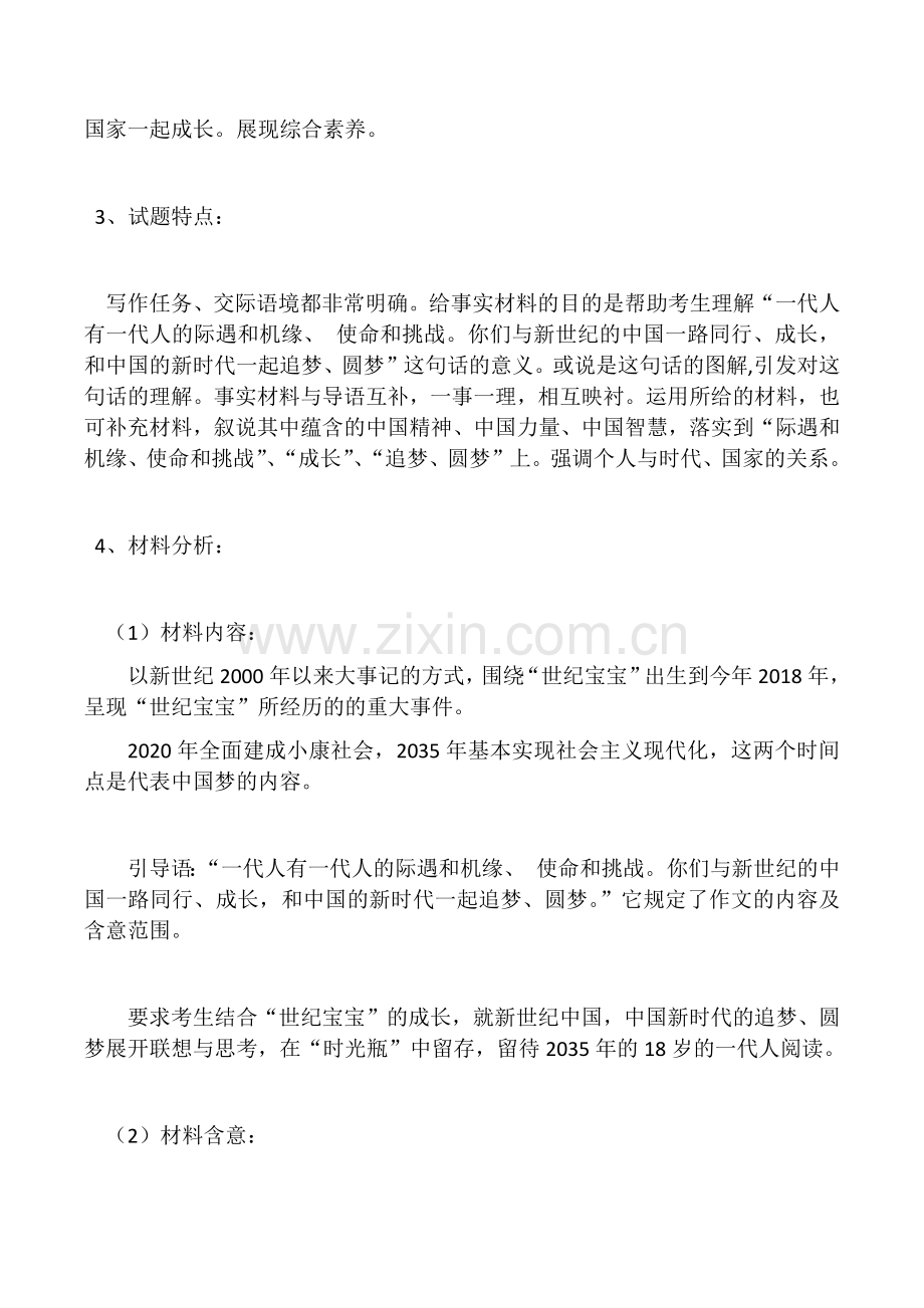 2018新课标全国Ⅰ卷高考作文分析及教师下水作文.doc_第2页