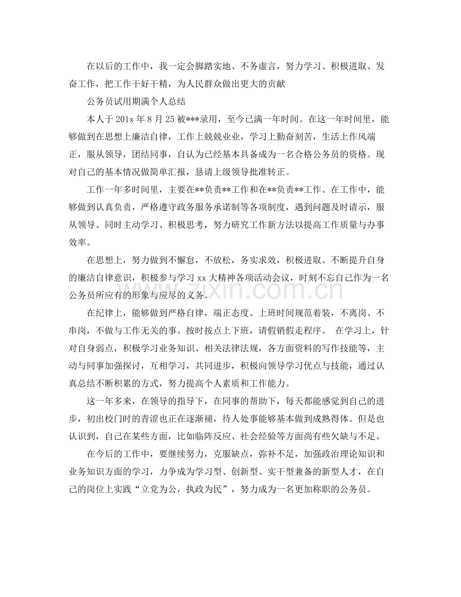 公务员试用期满个人总结 .docx_第2页