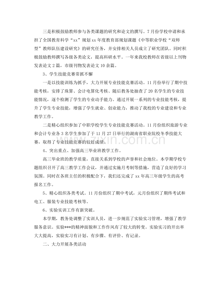 学校教务处管理工作总结 .docx_第2页