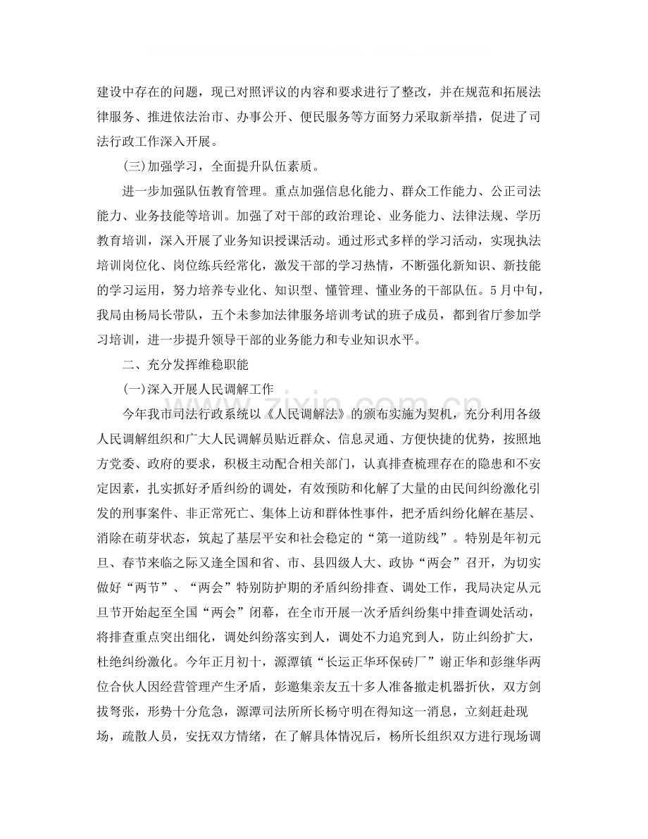 2020年度司法行政工作总结范文.docx_第2页