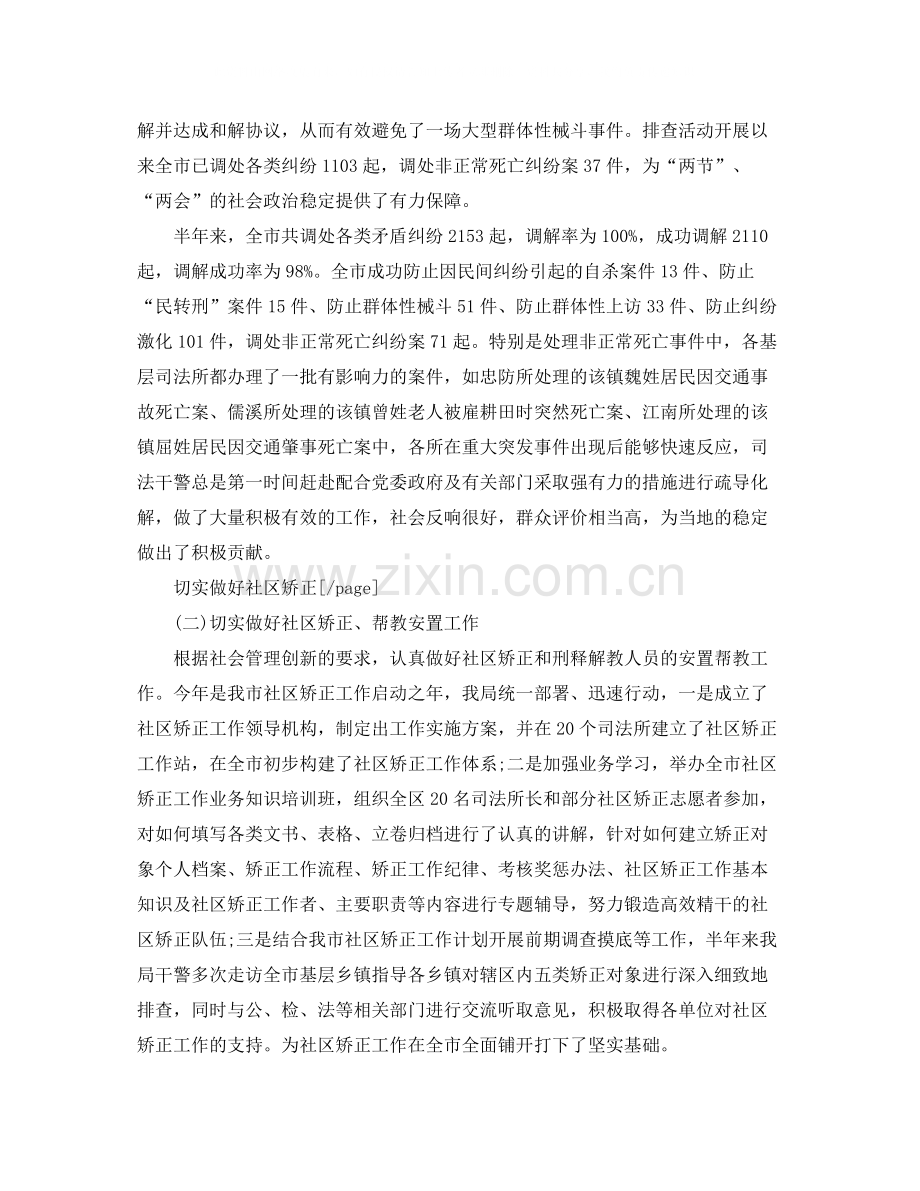 2020年度司法行政工作总结范文.docx_第3页