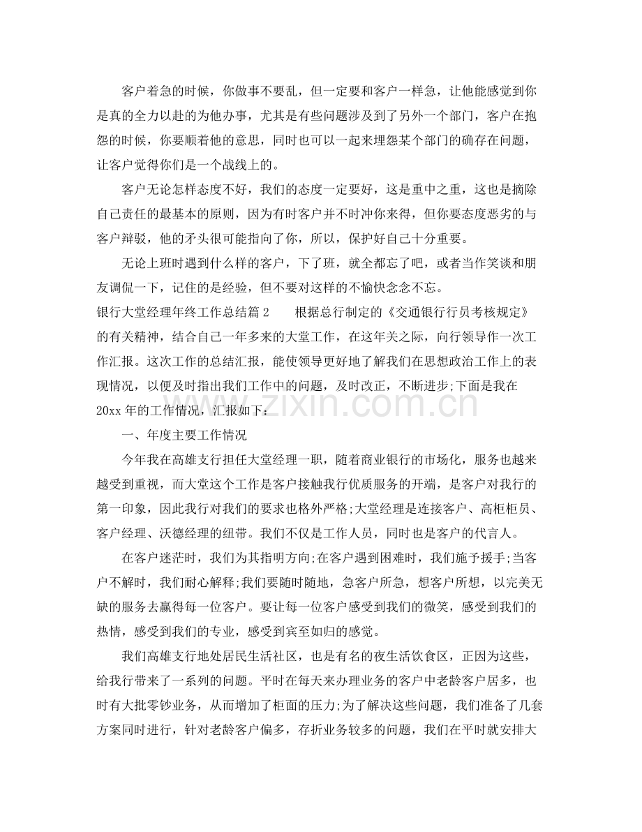 银行大堂经理年终工作总结 .docx_第2页