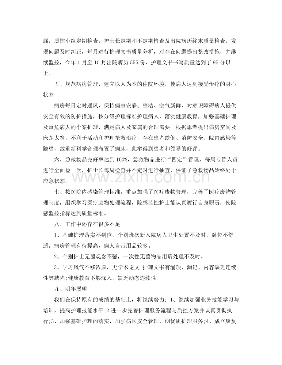 2020年度药师个人工作总结.docx_第2页