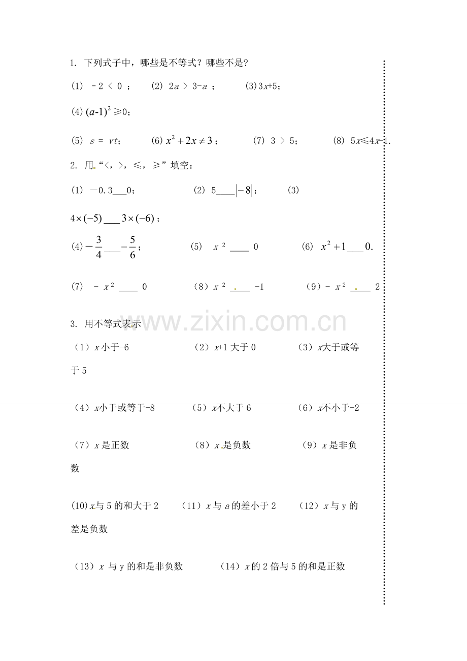 江苏省丹阳市八中八年级数学下册《不等式及其解集》教案（1） 苏科版.doc_第3页