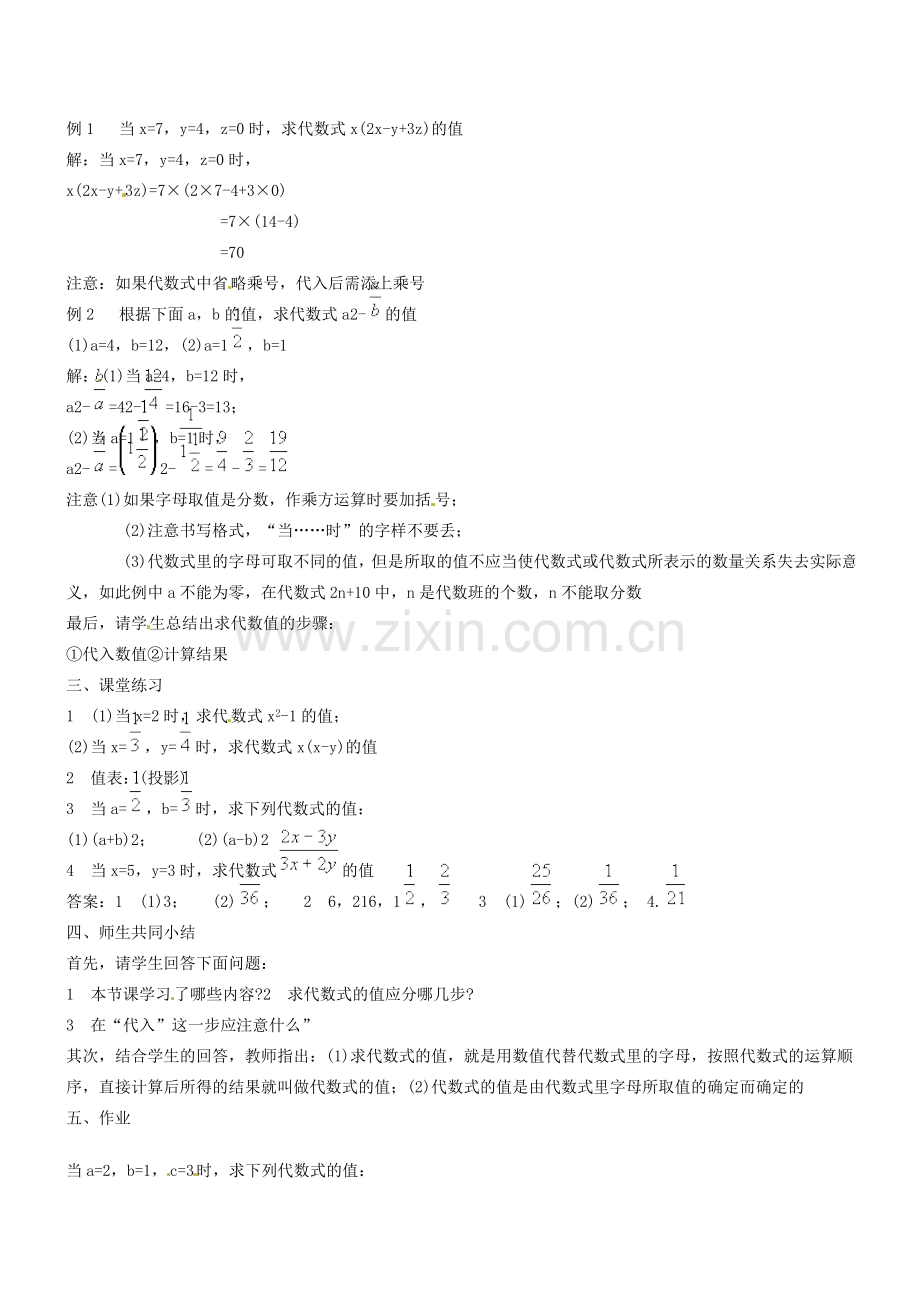 浙江省温州市平阳县鳌江镇第三中学七年级上册《4.3代数式的值》教案 浙教版.doc_第2页