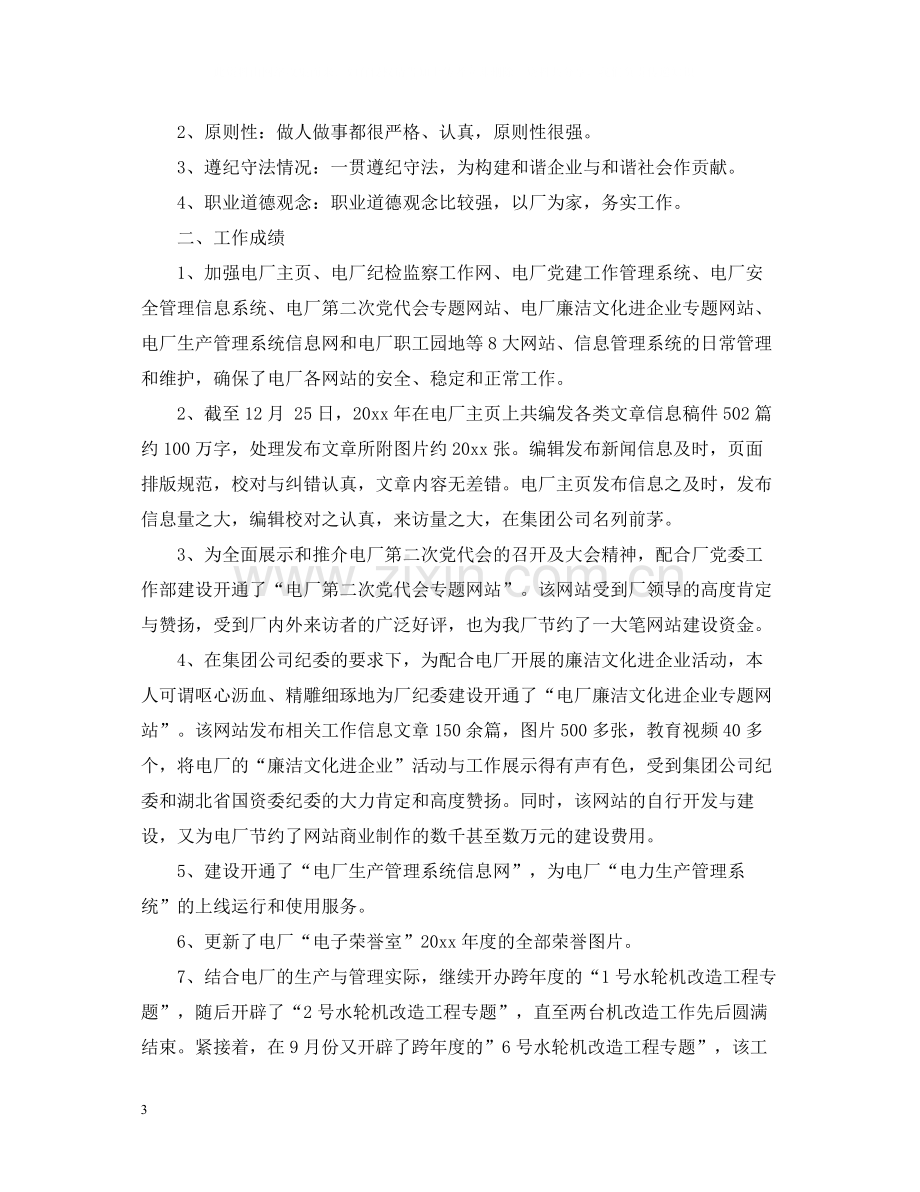 网络管理员年度工作总结范文.docx_第3页