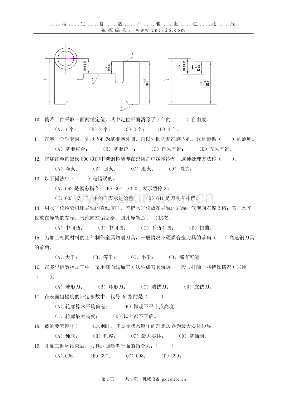 数控加工工艺与编程考试题（三）jixieshebei.cn机械设备.doc_第2页