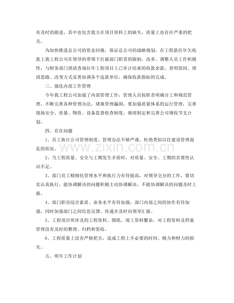 工程公司年终总结范文3篇 .docx_第2页