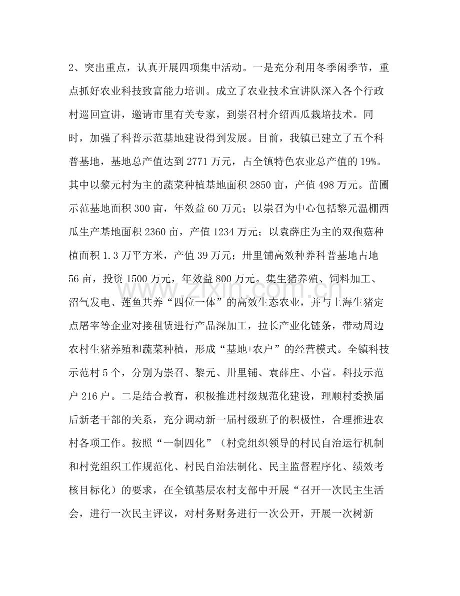 乡镇第三批先进性教育分析评议阶段工作总结.docx_第2页