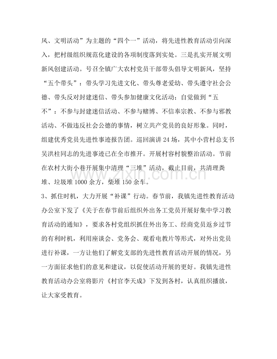 乡镇第三批先进性教育分析评议阶段工作总结.docx_第3页