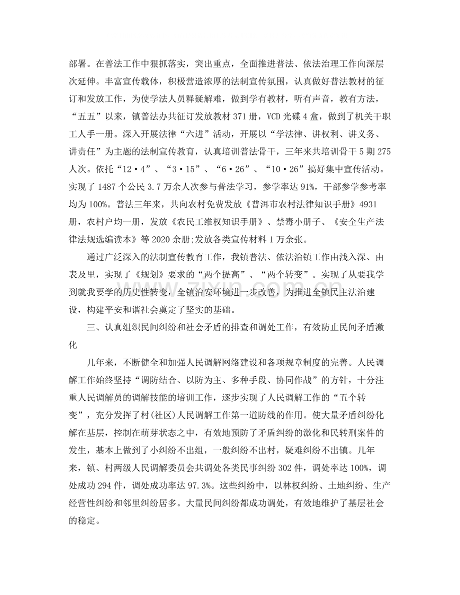 乡镇行政执法年终工作总结.docx_第2页