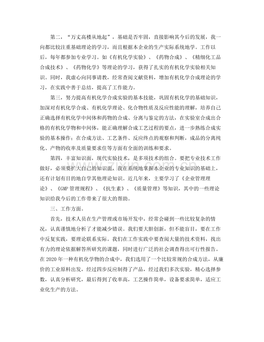 助理工程师个人年终总结范文三篇.docx_第2页