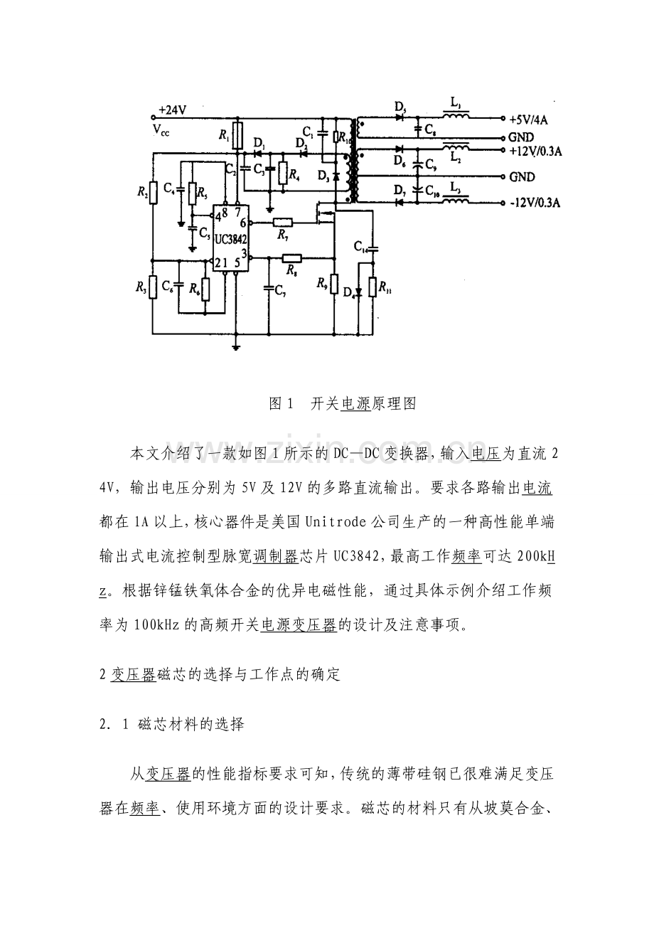 高频变压器的设计.doc_第2页