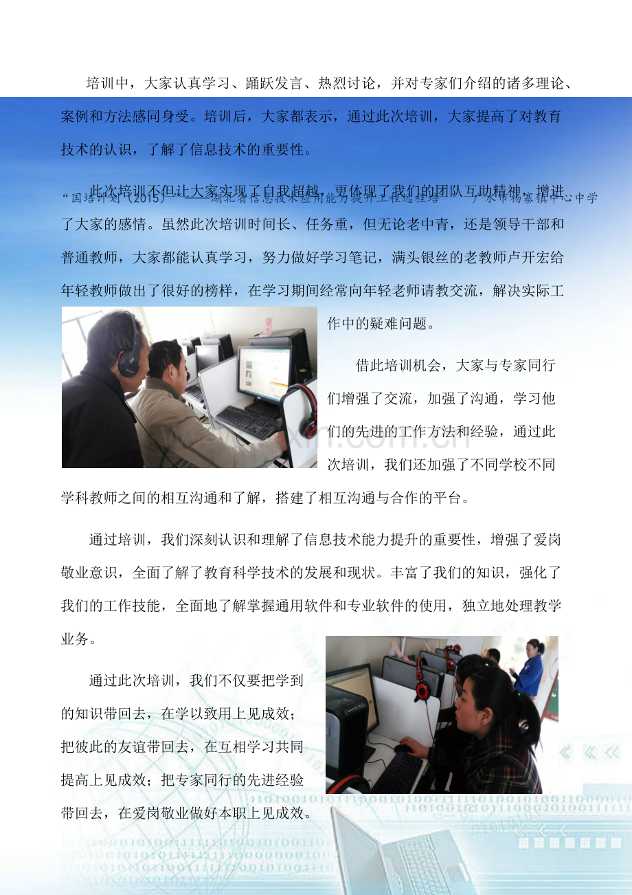 国培计划简报三.docx_第2页