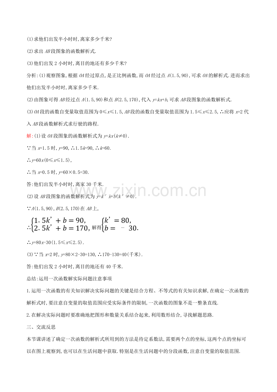 八年级数学下册 第十九章 一次函数 19.2 一次函数 19.2.2 一次函数（第3课时）教案 （新版）新人教版-（新版）新人教版初中八年级下册数学教案.doc_第3页