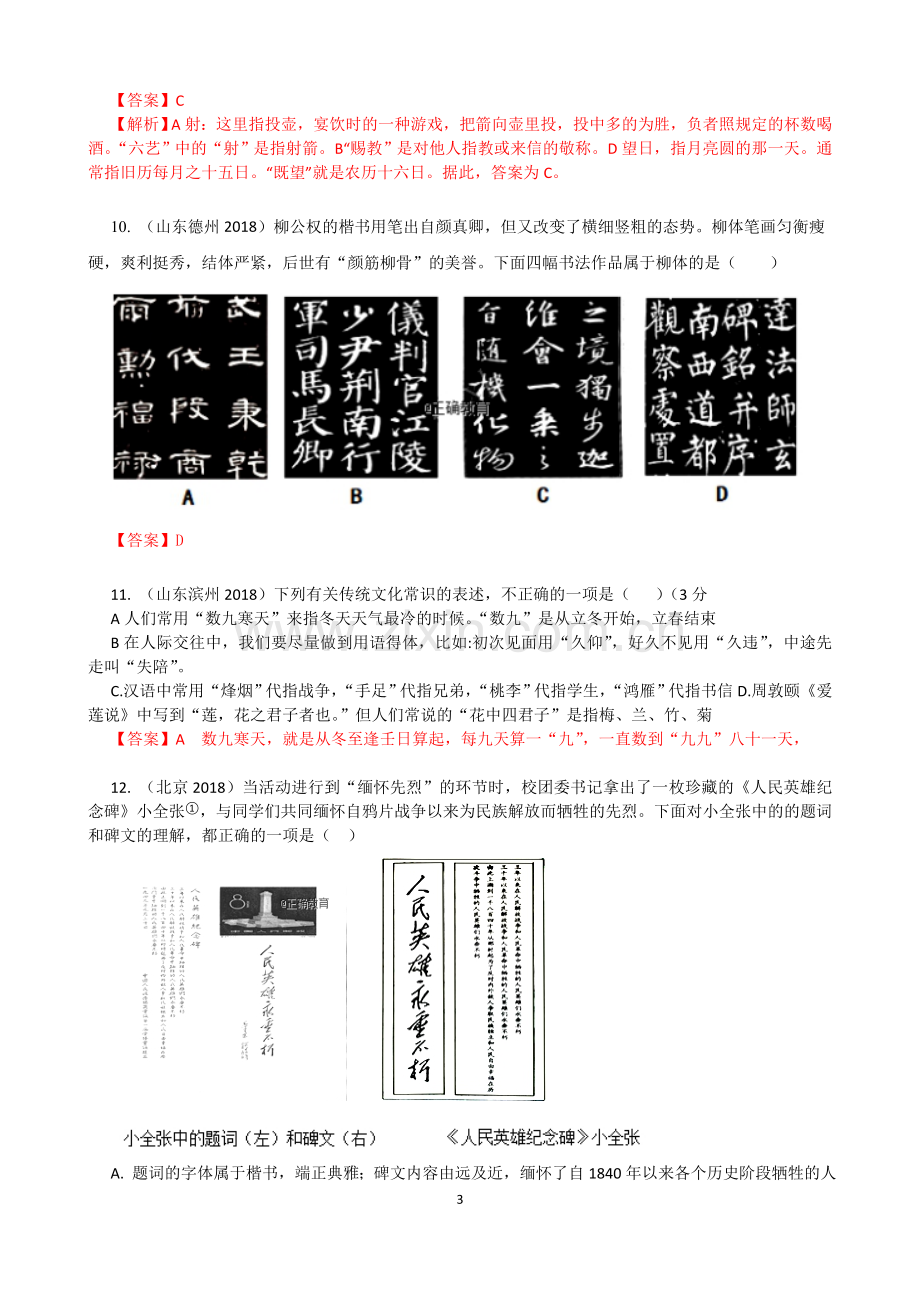 2018年中考语文文学文化常识题.doc_第3页