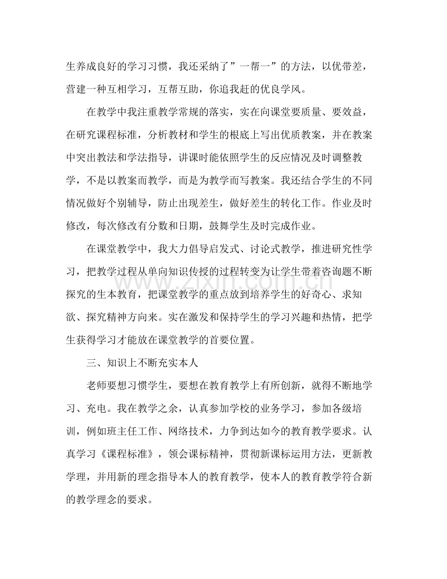 教师个人6月工作参考总结（通用）.docx_第2页