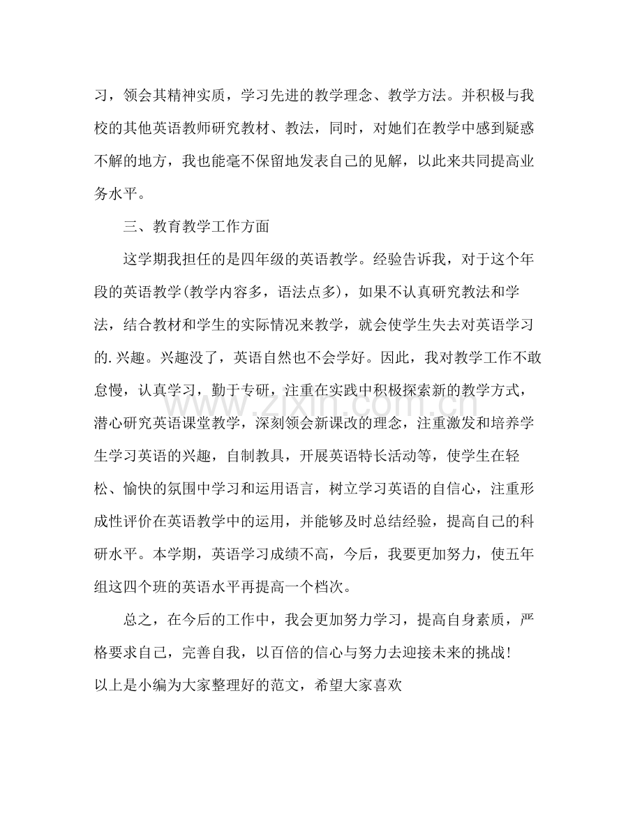 英语教学的工作总结 .docx_第2页