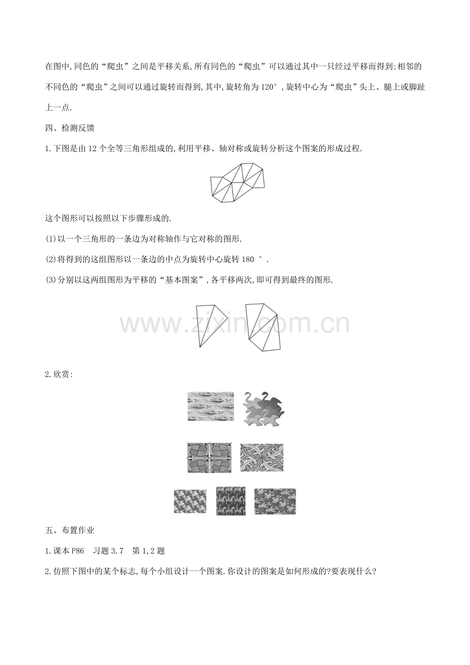 八年级数学下册 第三章 图形的平移与旋转 3.4 简单的图案设计教案 （新版）北师大版-（新版）北师大版初中八年级下册数学教案.doc_第3页