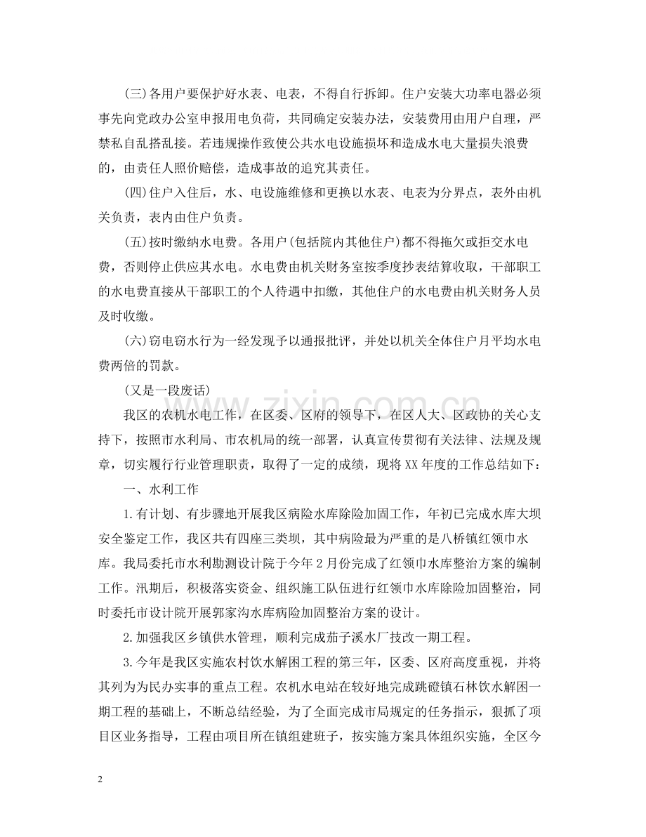 水电工个人年终总结.docx_第2页