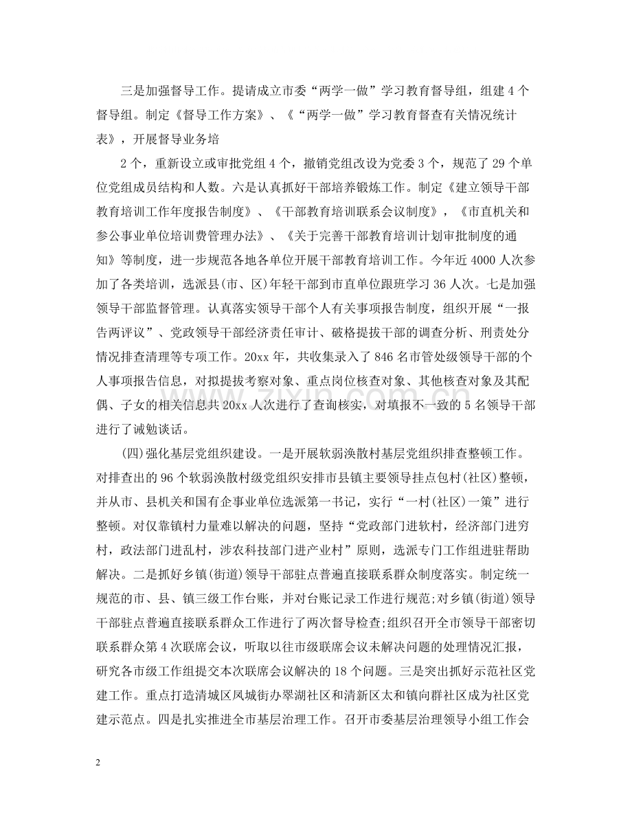 组织部工作总结.docx_第2页